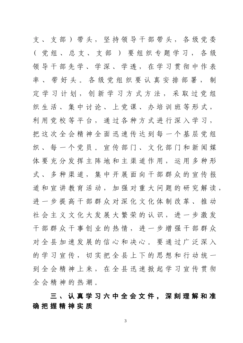 关于学习贯彻党的十七届六中全会精神通知_第3页