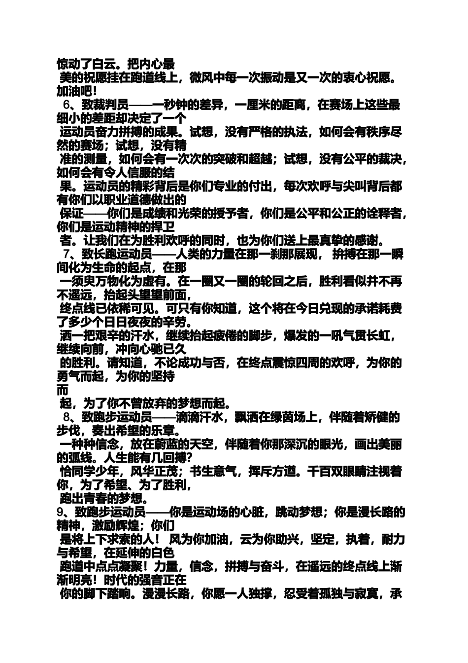 运动员的通讯稿_第2页