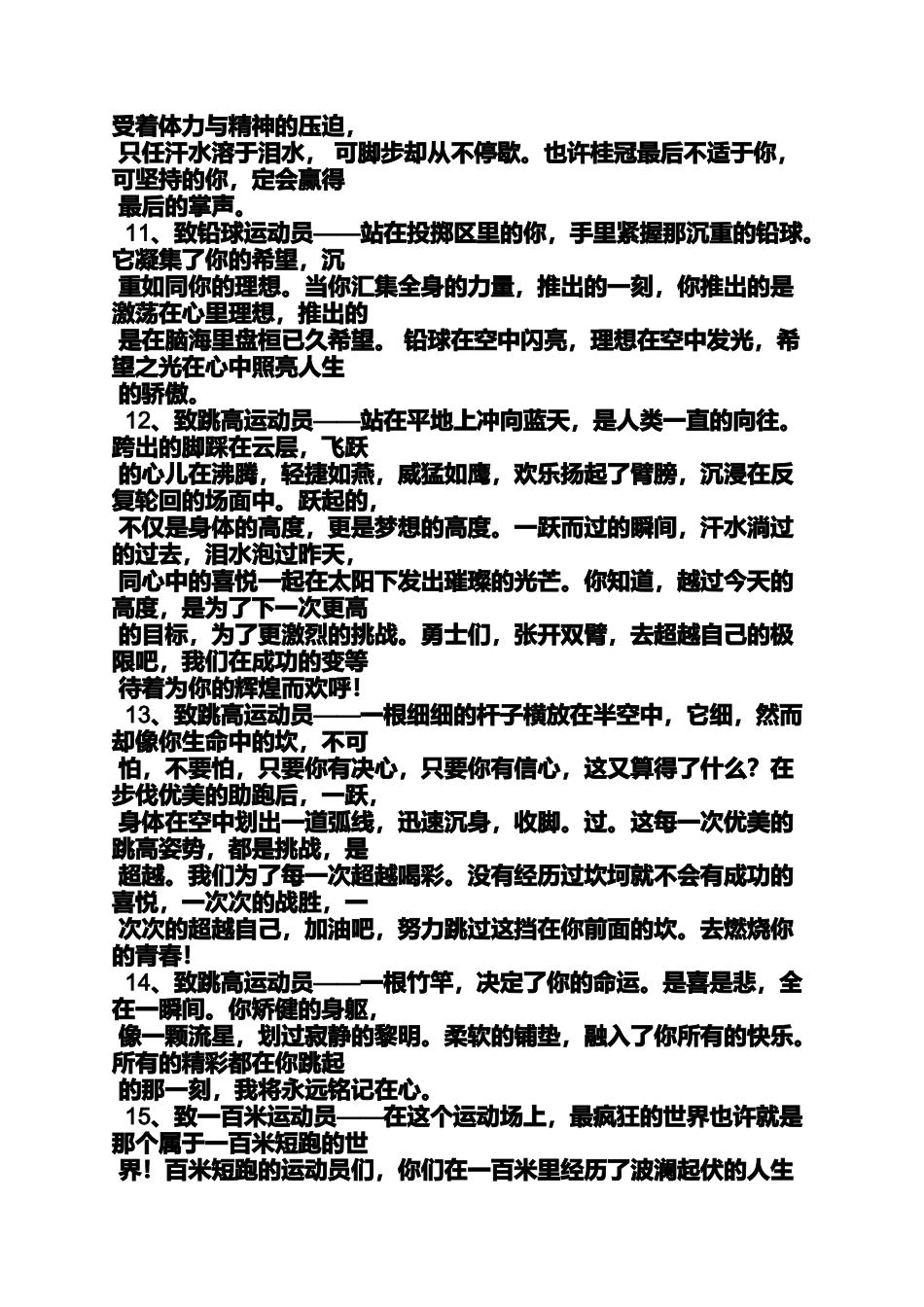 运动员的通讯稿_第3页