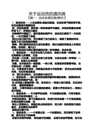 运动员的通讯稿