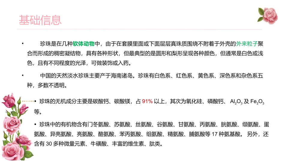 天然产物珍珠_第2页