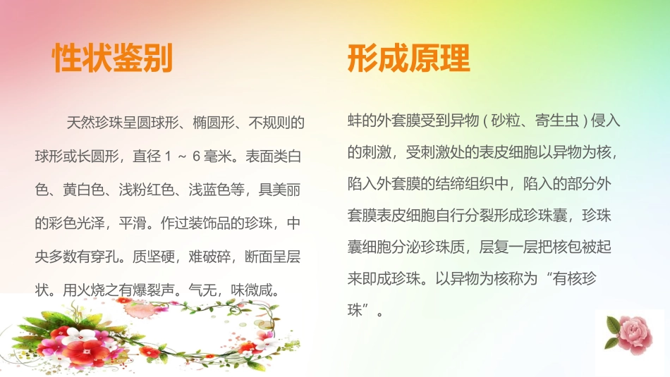 天然产物珍珠_第3页