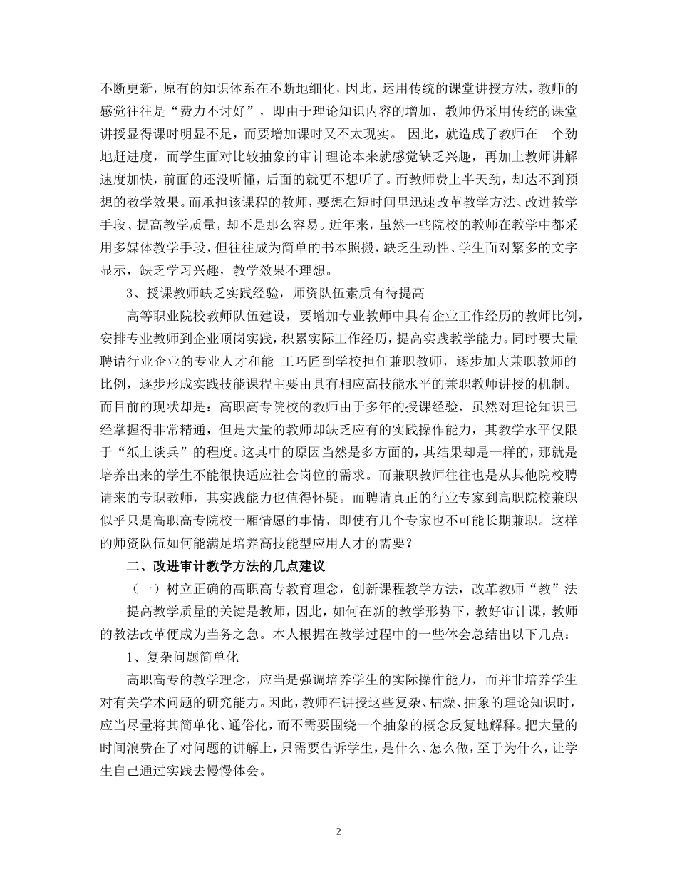 关于审计教学方法思考_第2页