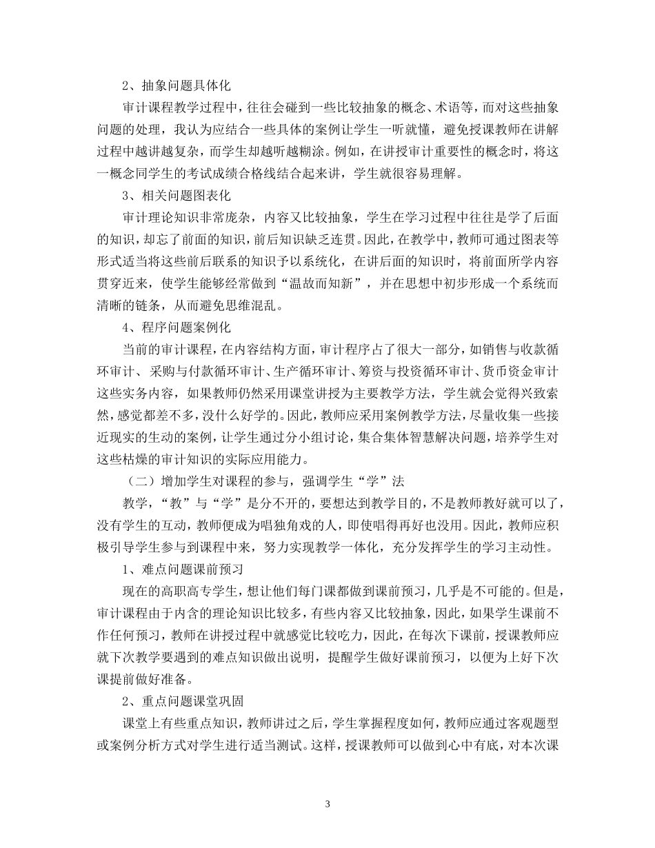 关于审计教学方法思考_第3页