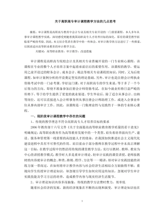 关于审计教学方法思考