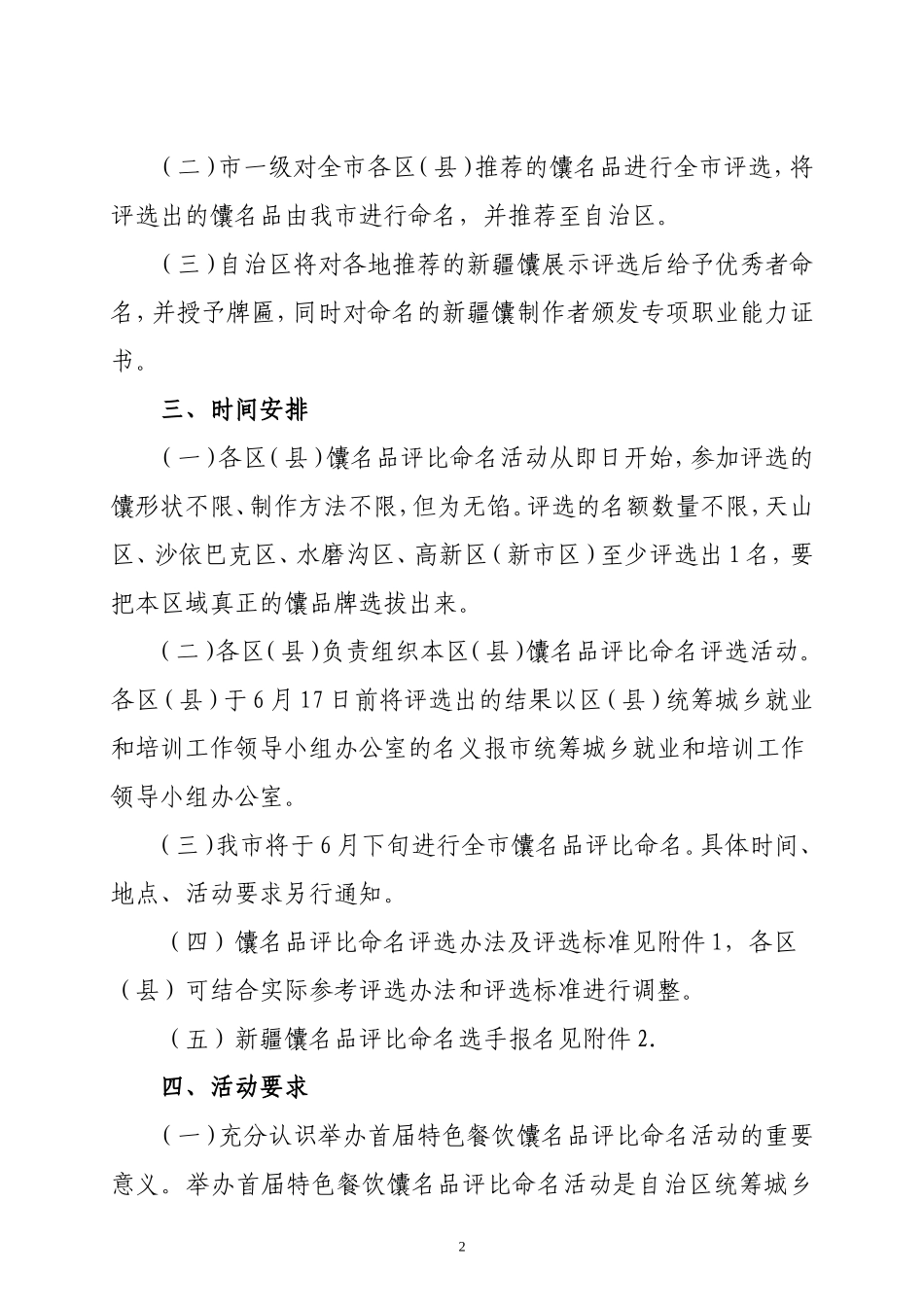 关于做好2011年乌鲁木齐市新疆馕名品_第2页