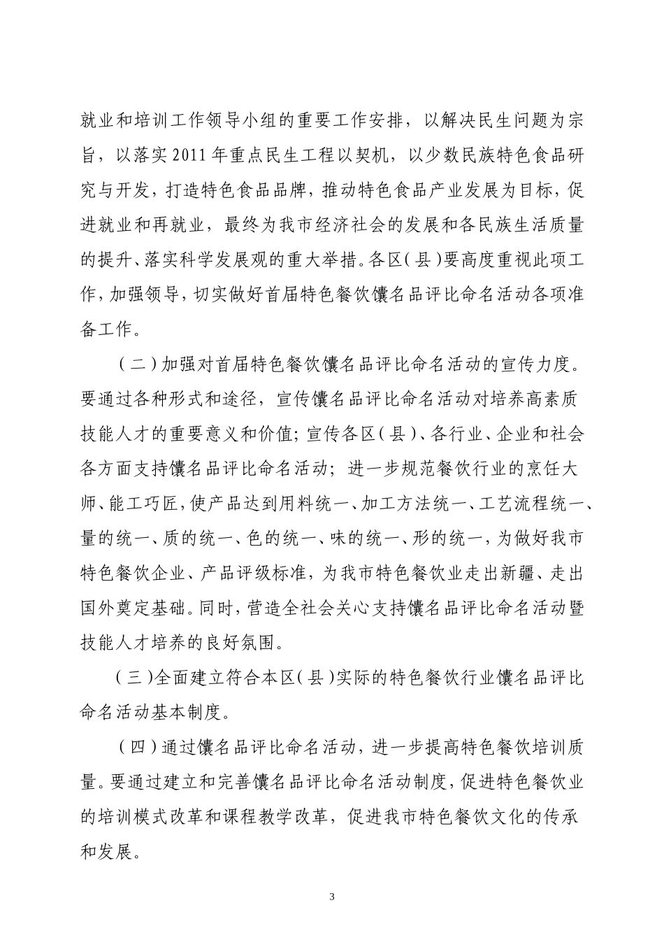 关于做好2011年乌鲁木齐市新疆馕名品_第3页