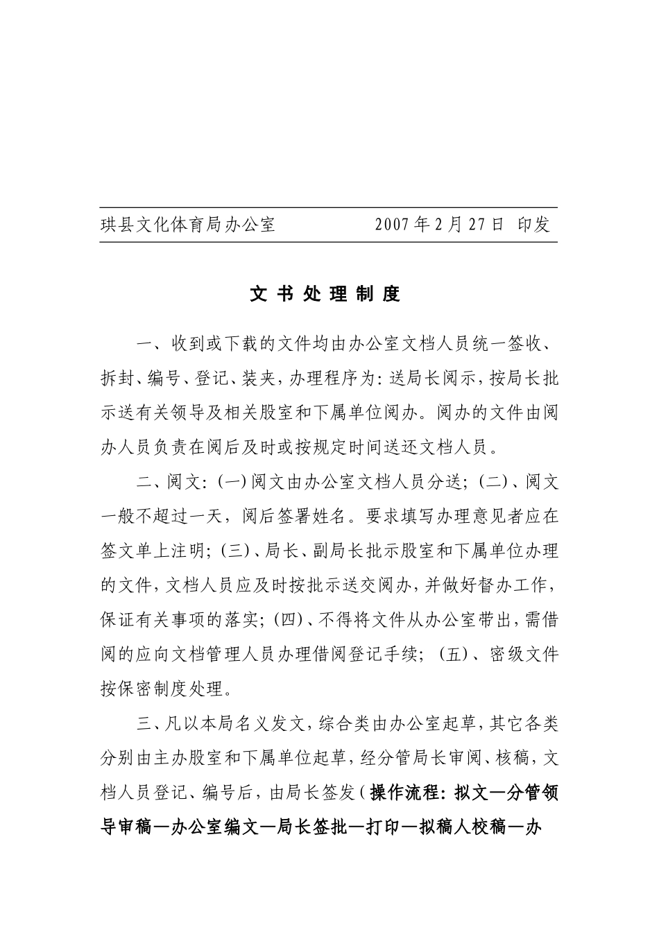 《文书处理》等制度的通知_第2页