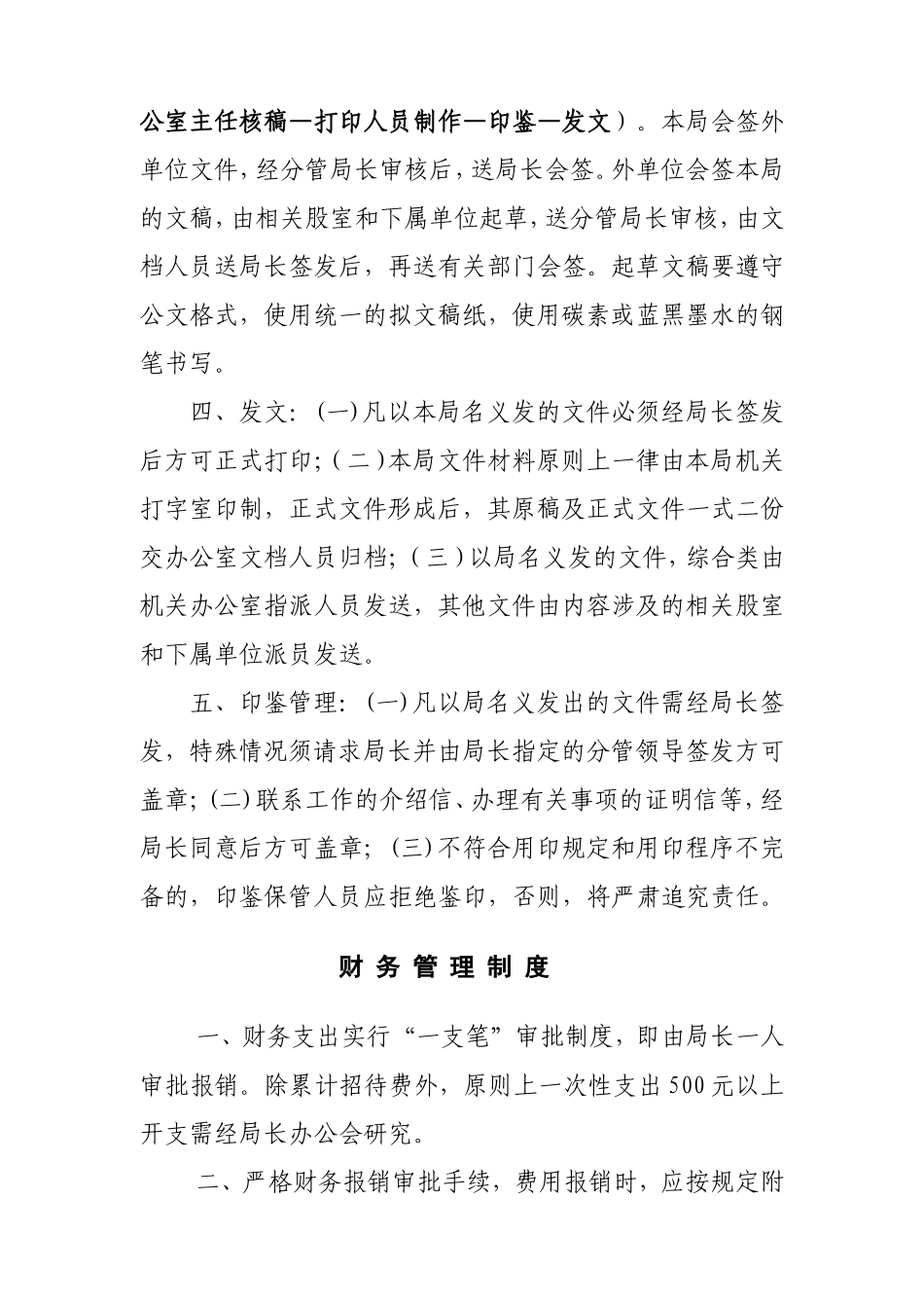 《文书处理》等制度的通知_第3页