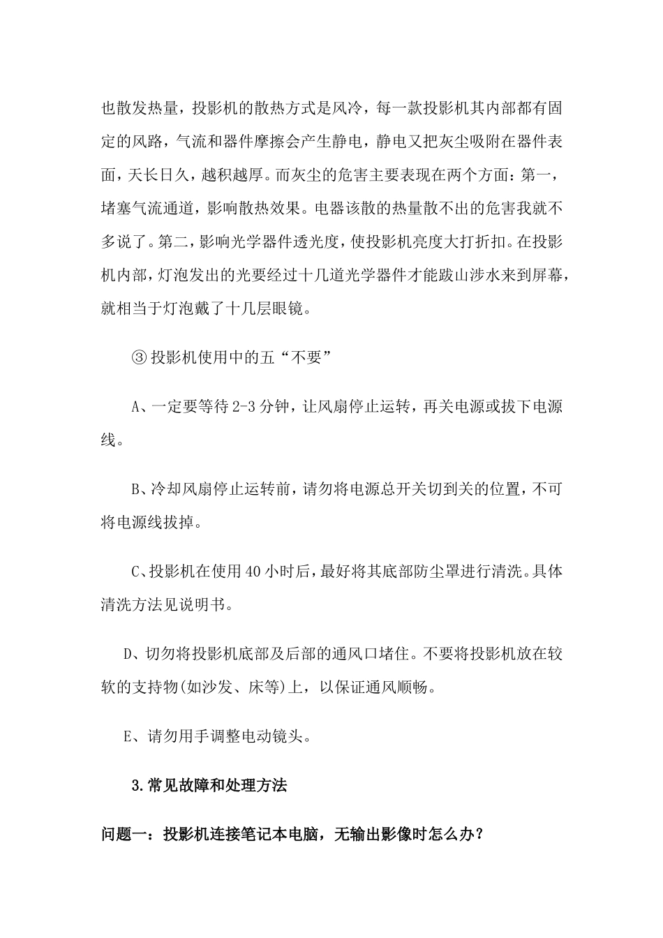 关于投影机和交互式电子白板的正常使用和保养_第3页
