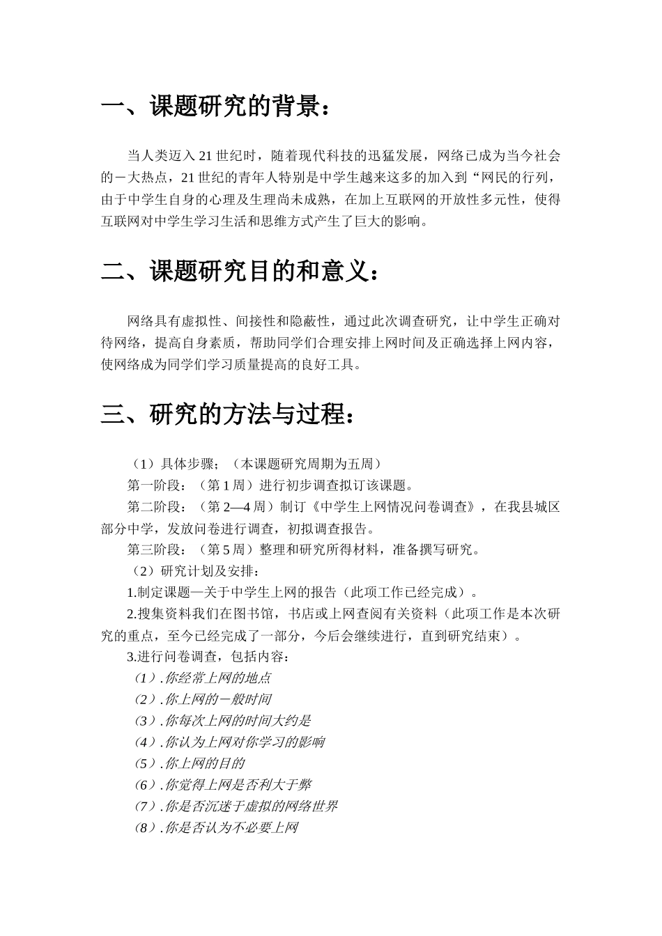 关于中学生上网状况的研究报告_第2页