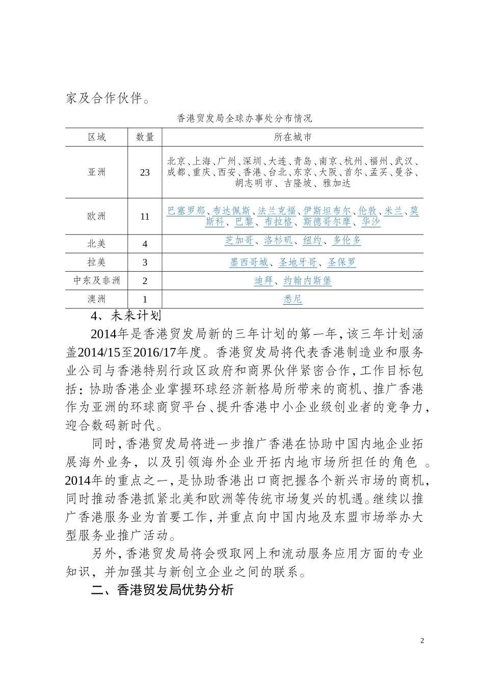 关于香港贸发局的调研报告_第2页