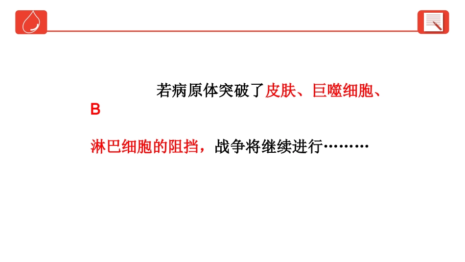 天然免疫和人工免疫_第2页