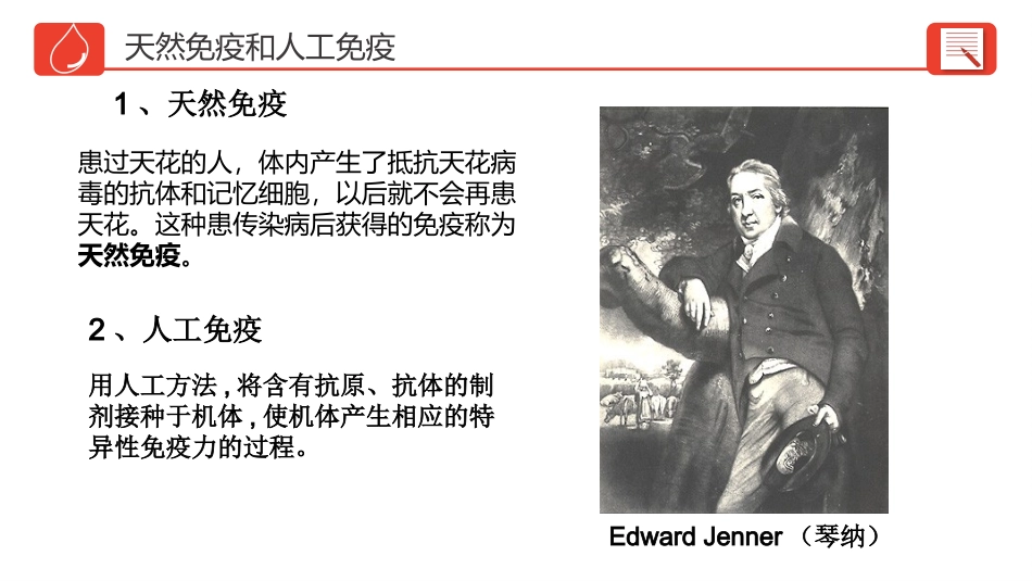 天然免疫和人工免疫_第3页