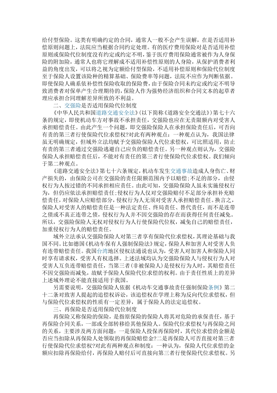 关于审理保险合同纠纷案件若干问题的解答(二)_第2页