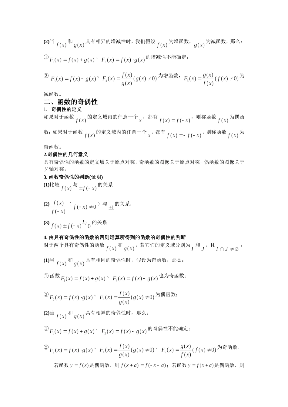函数单调性、奇偶性、对称性、周期性解析_第2页
