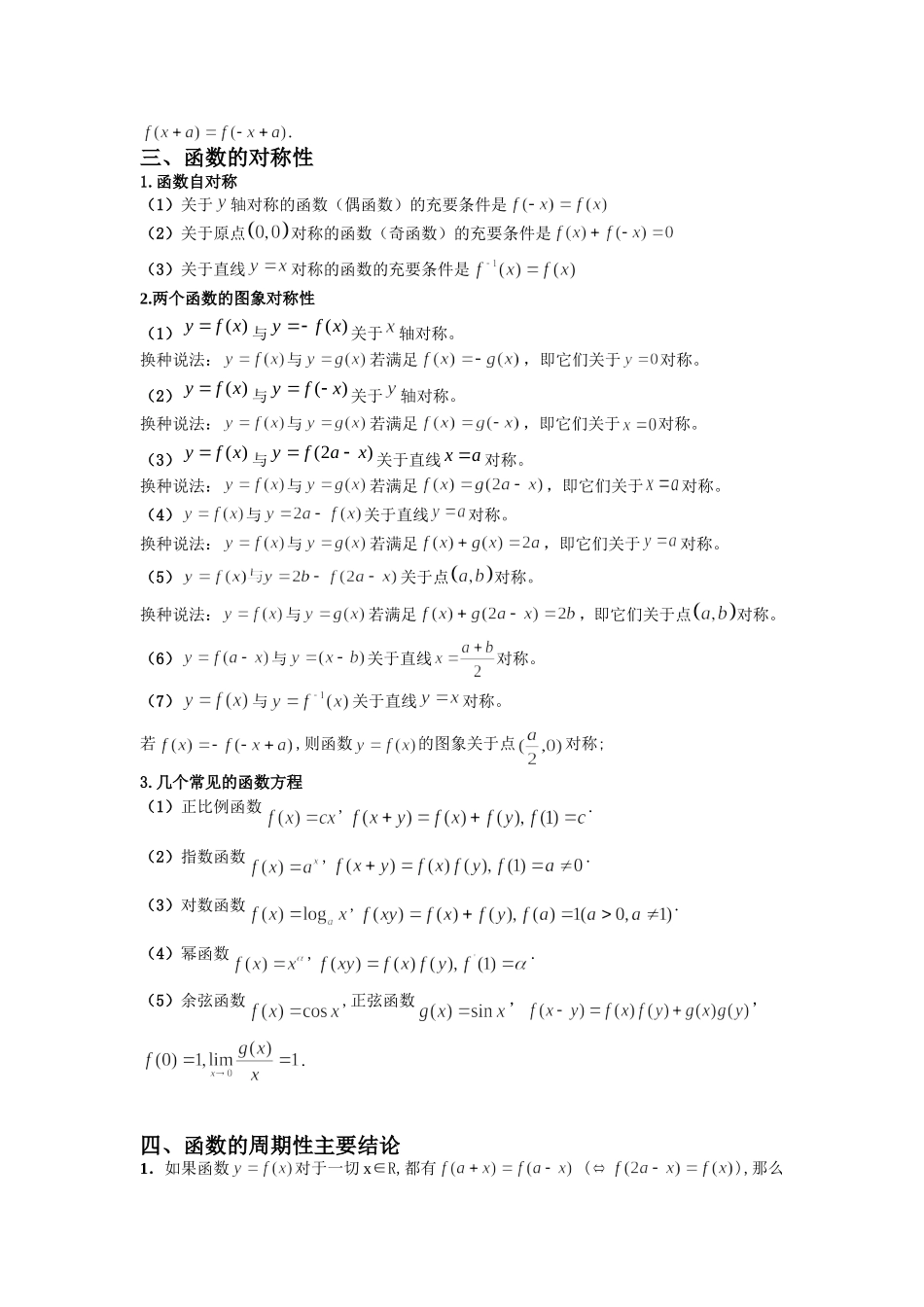函数单调性、奇偶性、对称性、周期性解析_第3页