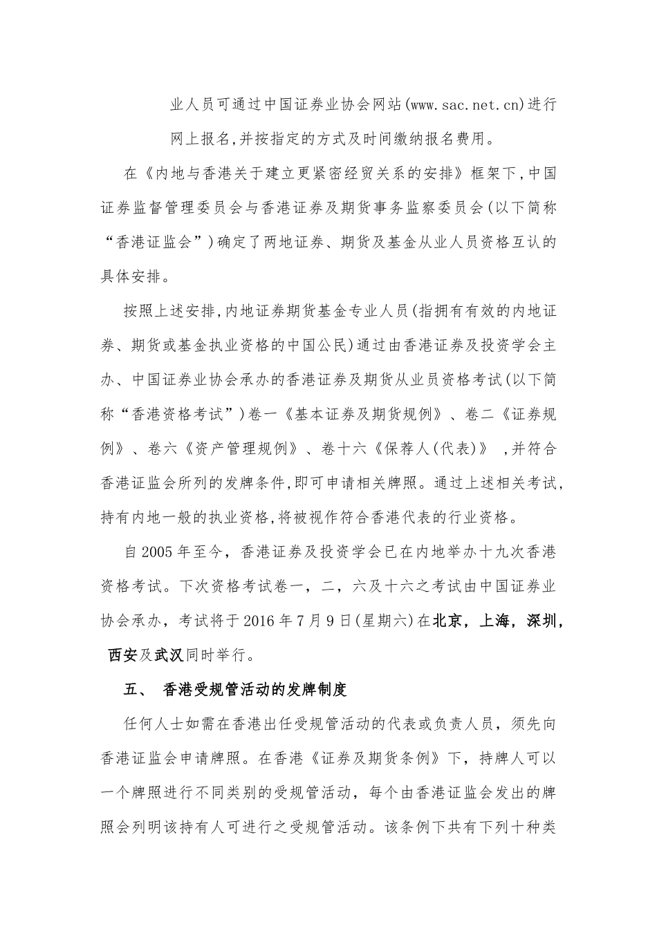 关于香港证券及期货从业员资格考试综述(HKSI)_第3页