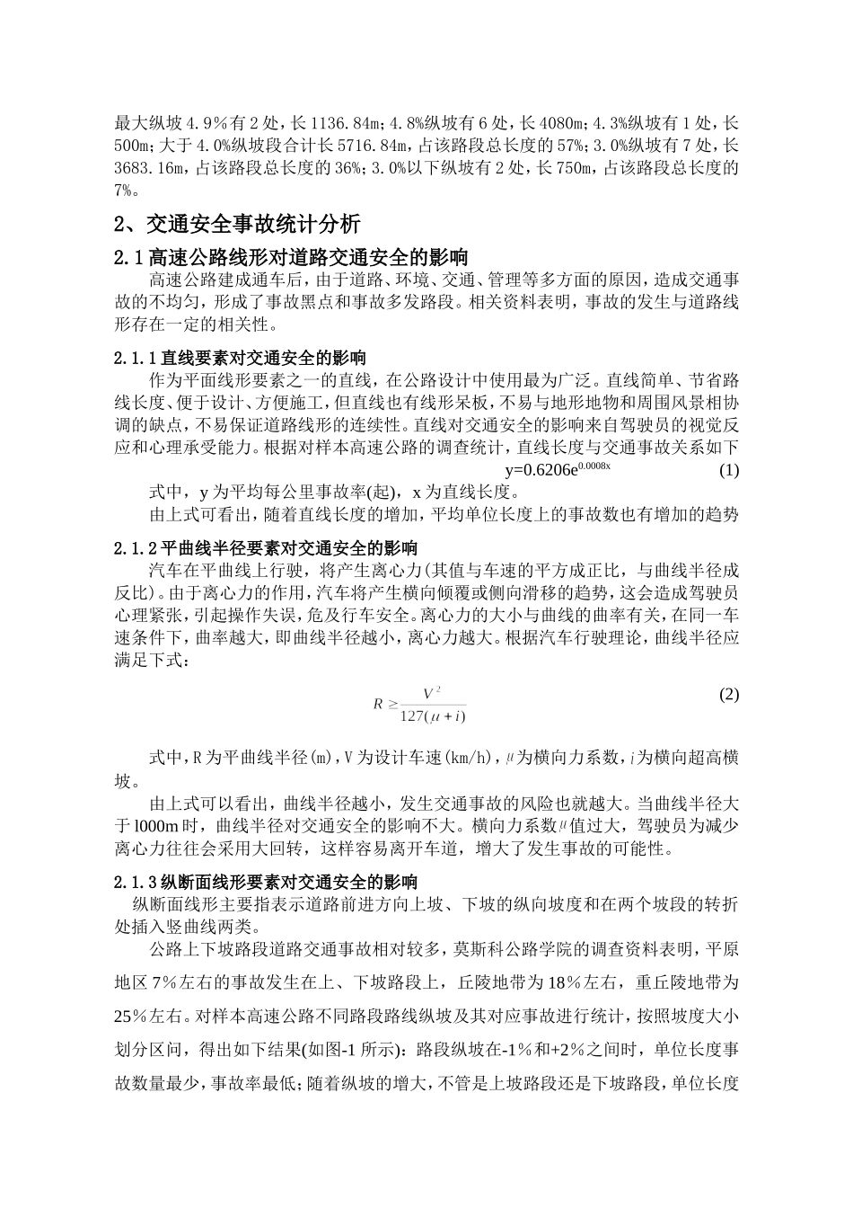 运三山区高速公路安全运营管理_第2页