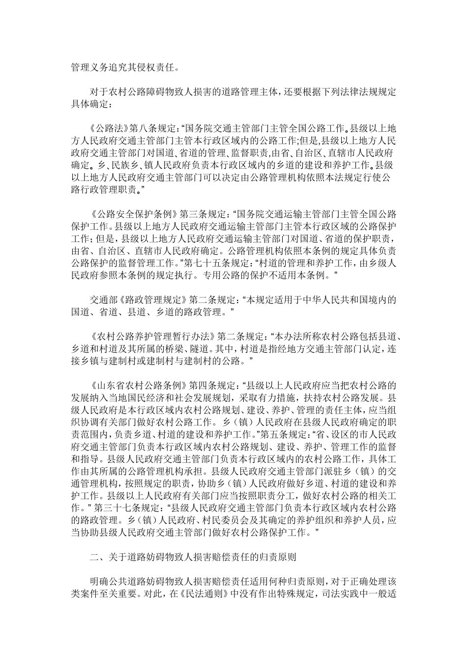 关于审理道路妨碍物致人损害案件疑难问题的探讨_第3页