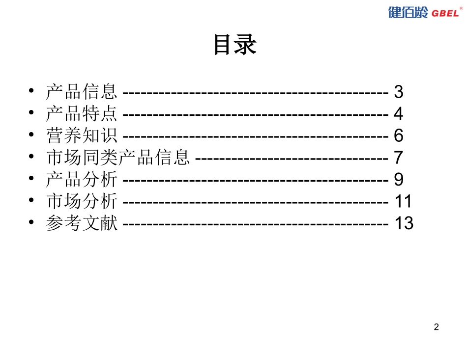 天然维生素E软胶囊_第2页