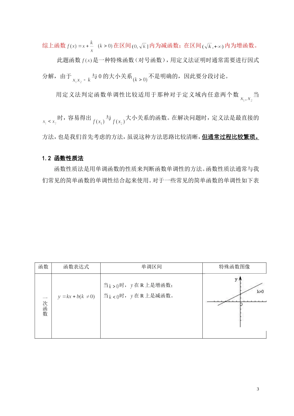 函数单调性的判定方法【论文版】最全_第3页