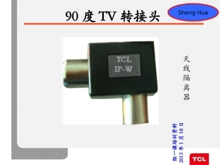 天线隔离器培训资料