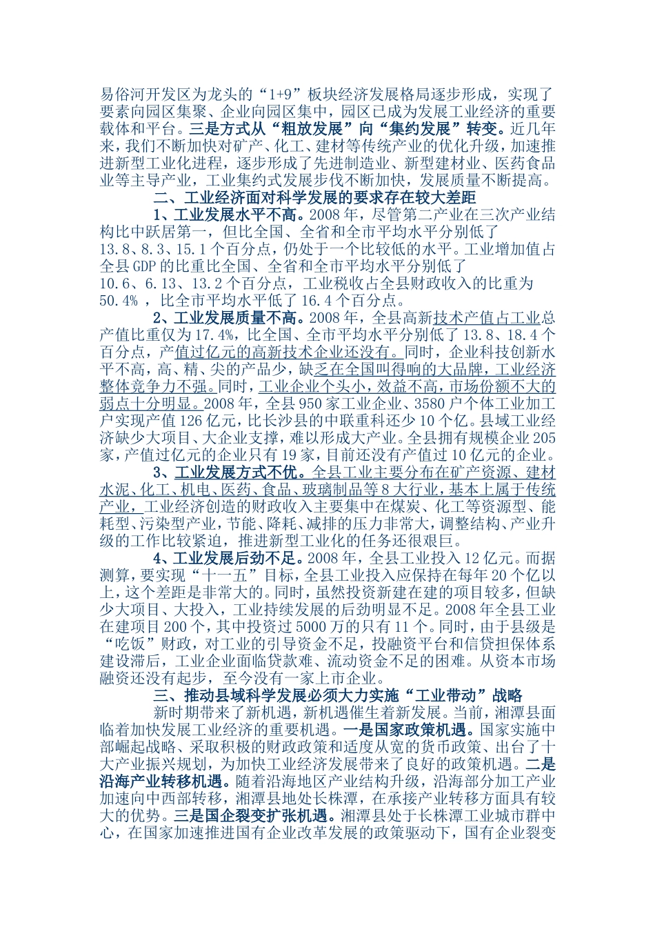 关于湘潭县工业经济发展的调查与思考_第2页