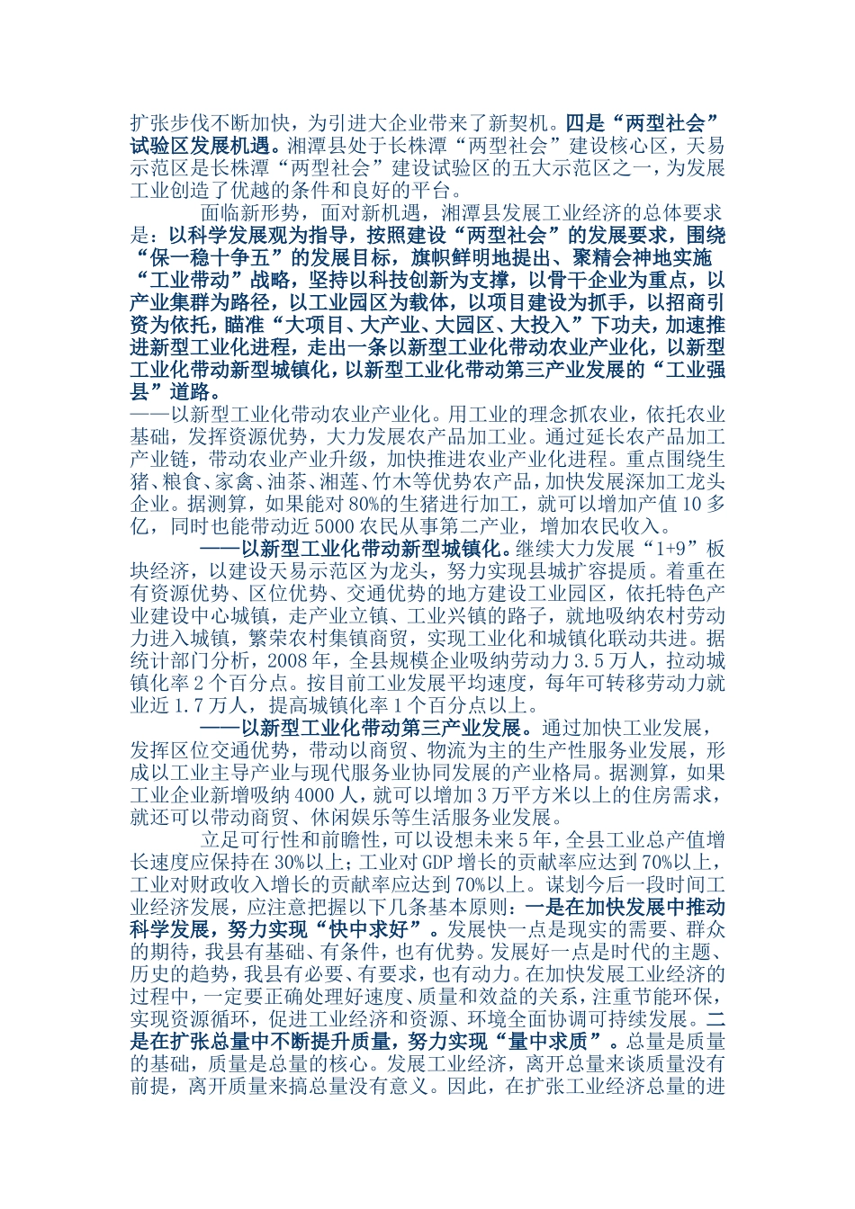 关于湘潭县工业经济发展的调查与思考_第3页