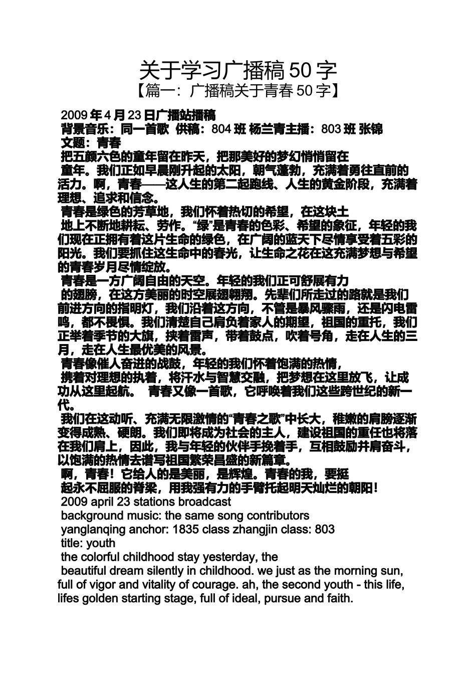 关于学习广播稿50字_第1页