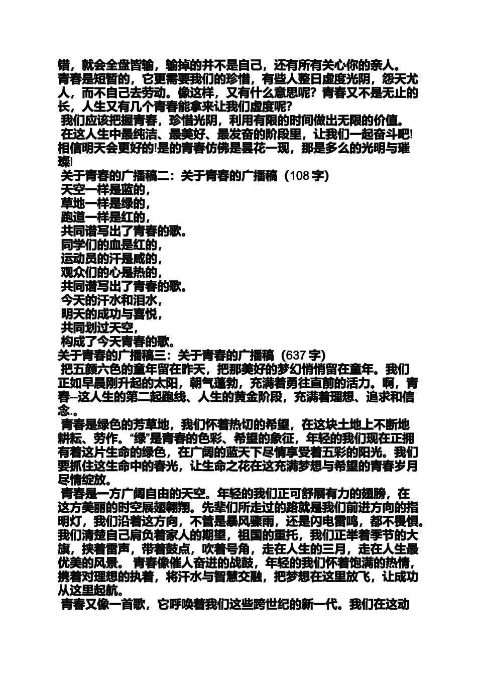关于学习广播稿50字_第3页