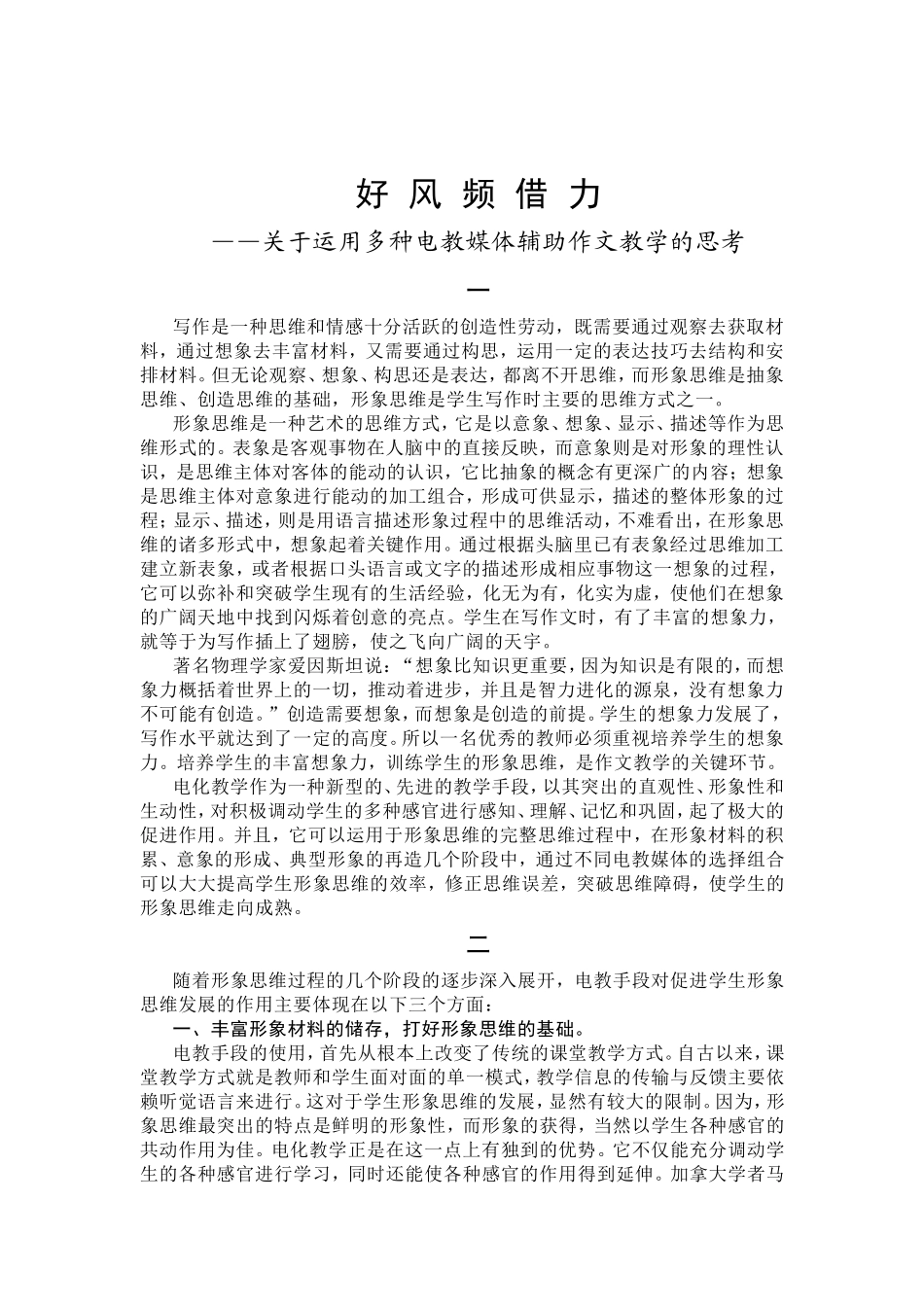 运用多种电教媒体辅助作文教学的思考_第1页