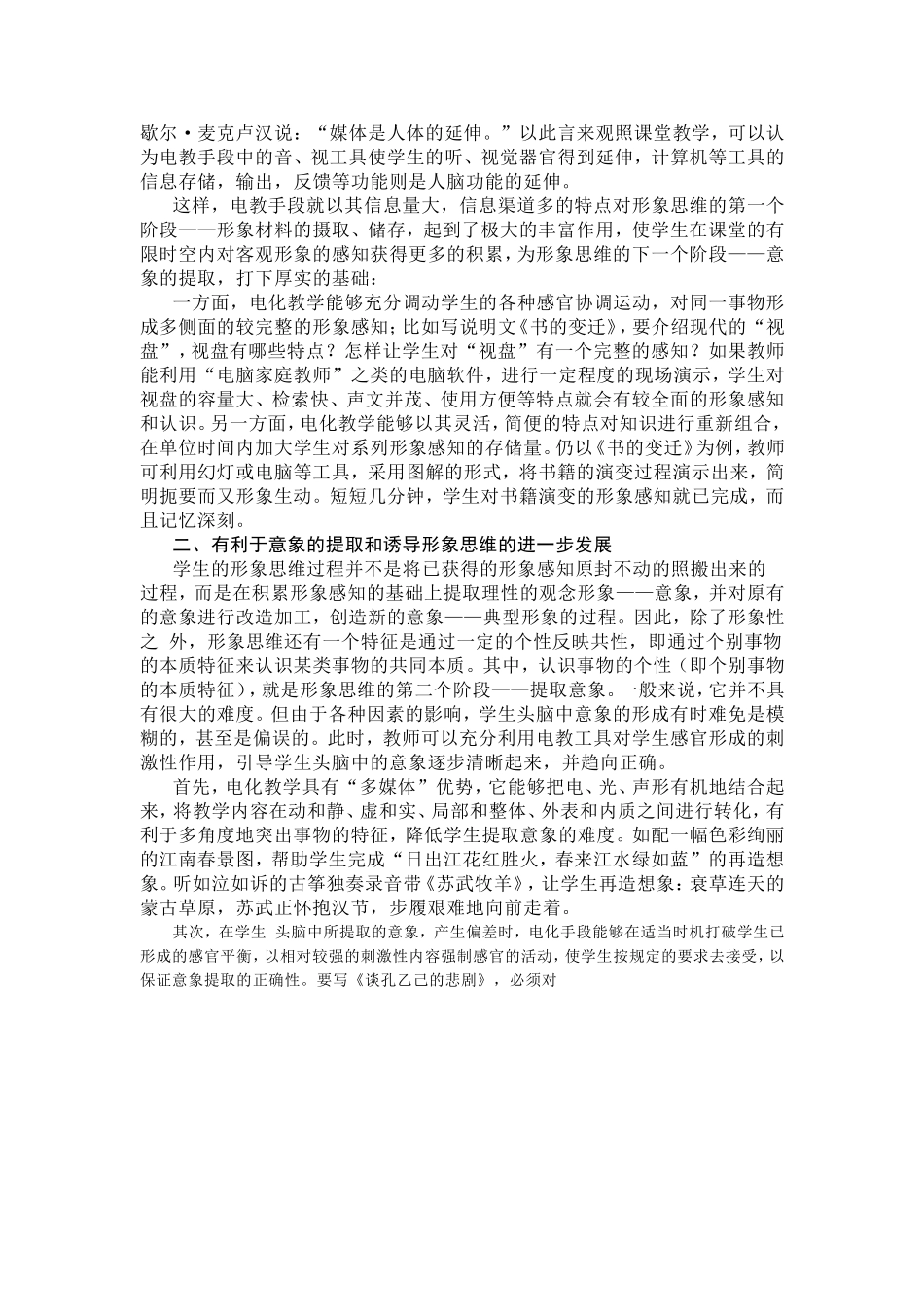 运用多种电教媒体辅助作文教学的思考_第2页