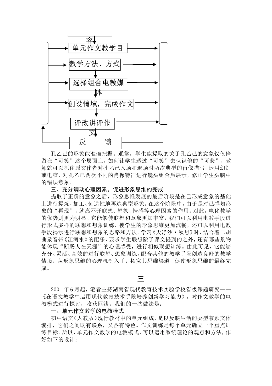 运用多种电教媒体辅助作文教学的思考_第3页