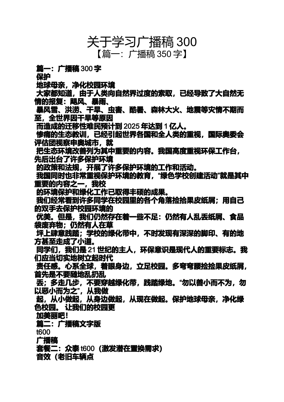 关于学习广播稿300_第1页