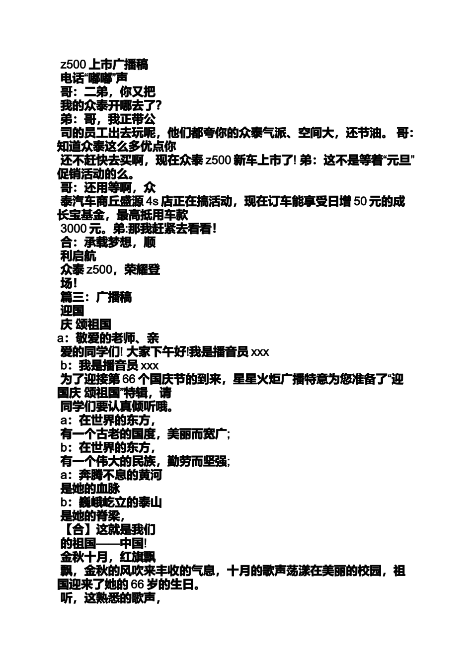 关于学习广播稿300_第3页