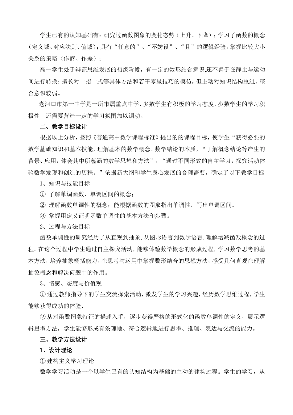 函数单调性的说课稿_第2页