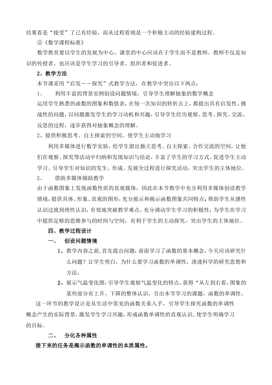 函数单调性的说课稿_第3页