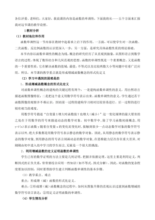 函数单调性的说课稿