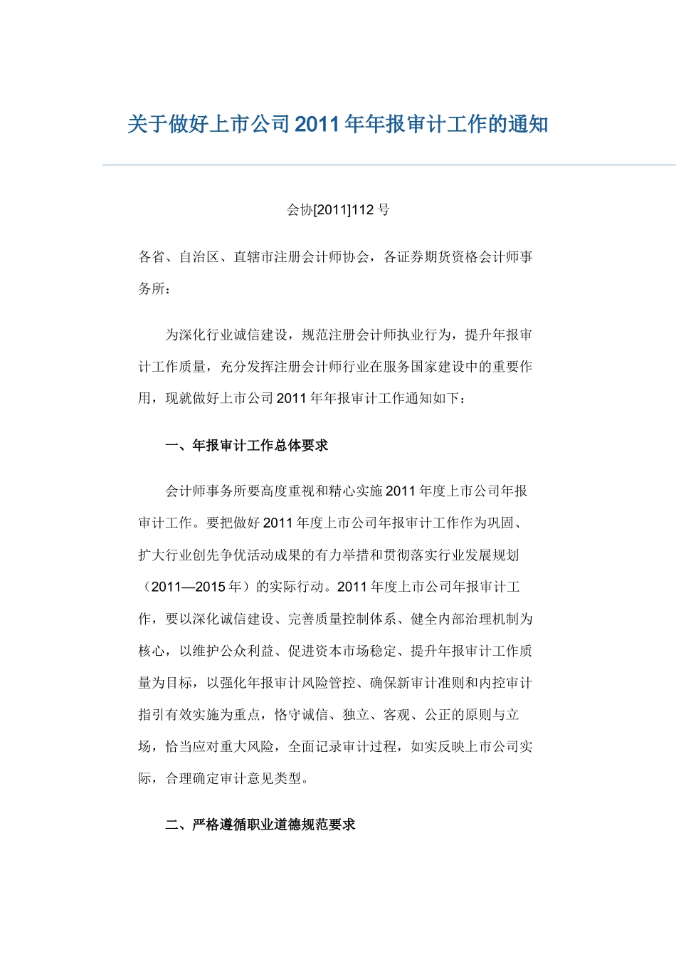 关于做好2011上市公司年报_第1页