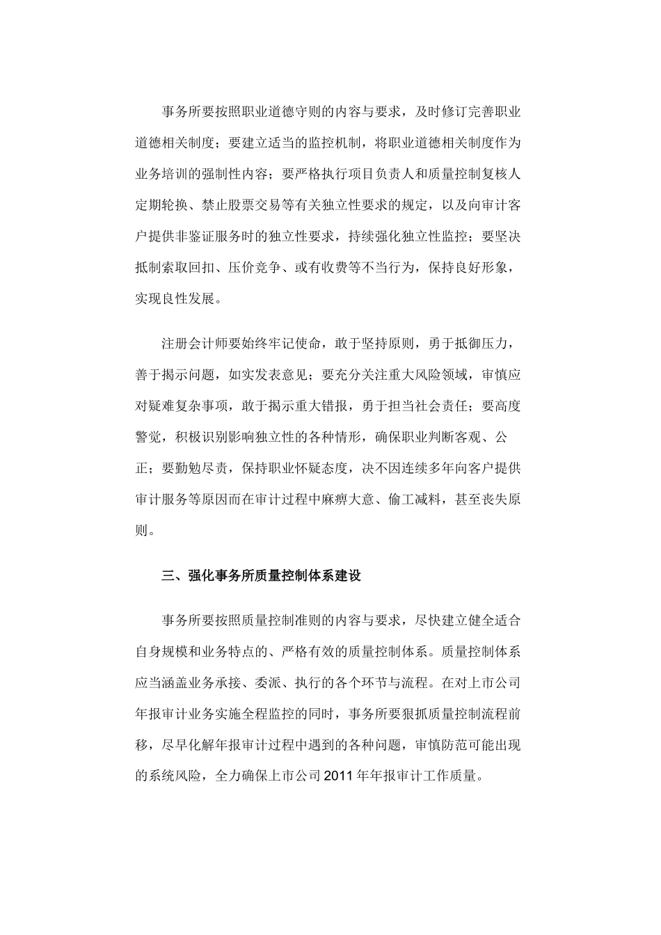 关于做好2011上市公司年报_第2页