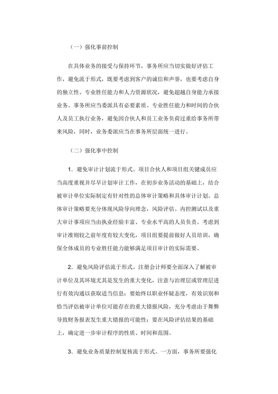 关于做好2011上市公司年报_第3页