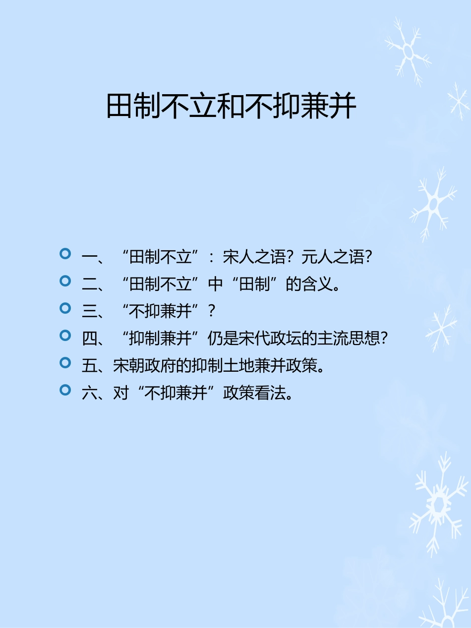 田制不立和不抑兼并_第1页