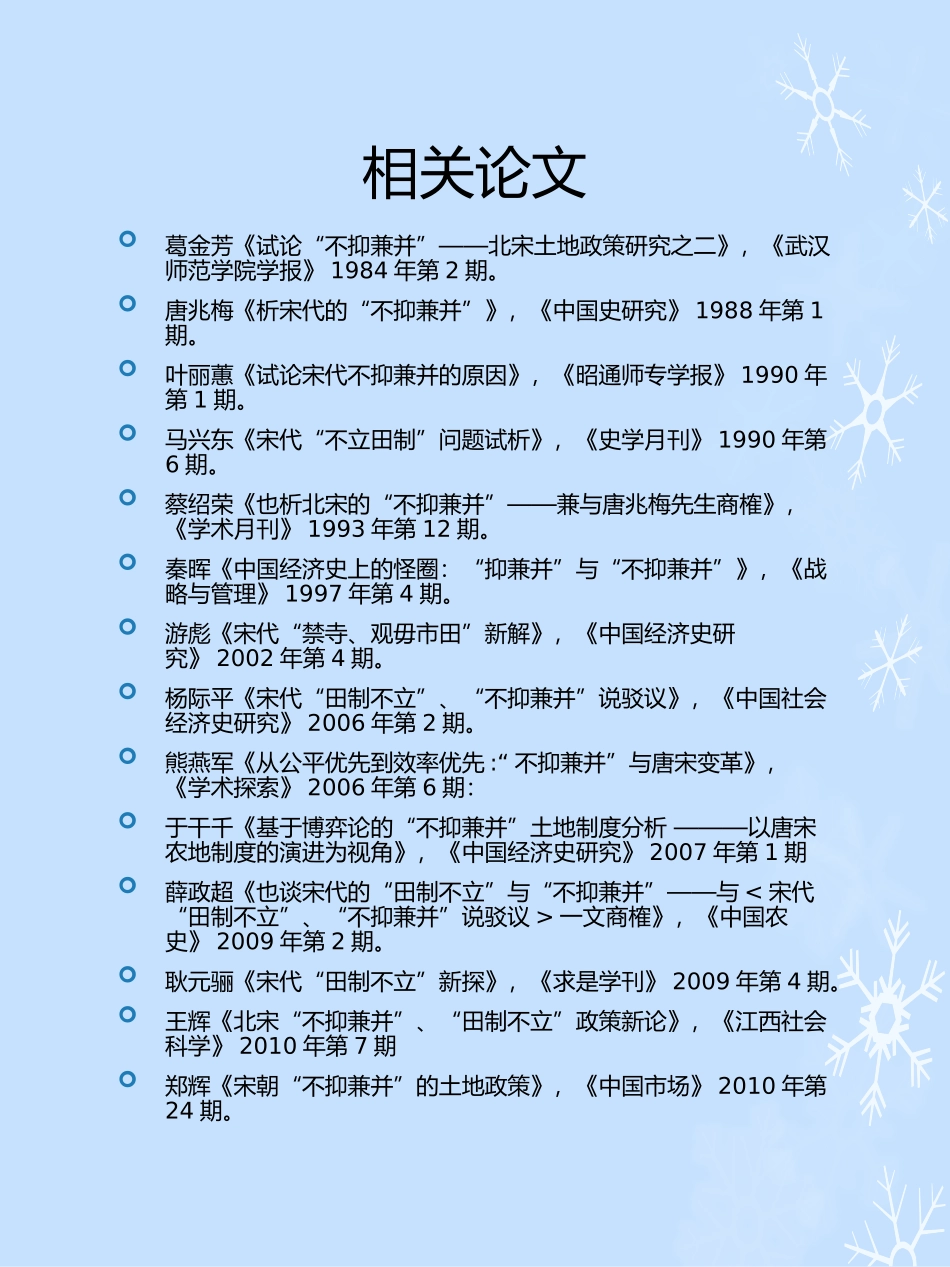 田制不立和不抑兼并_第2页