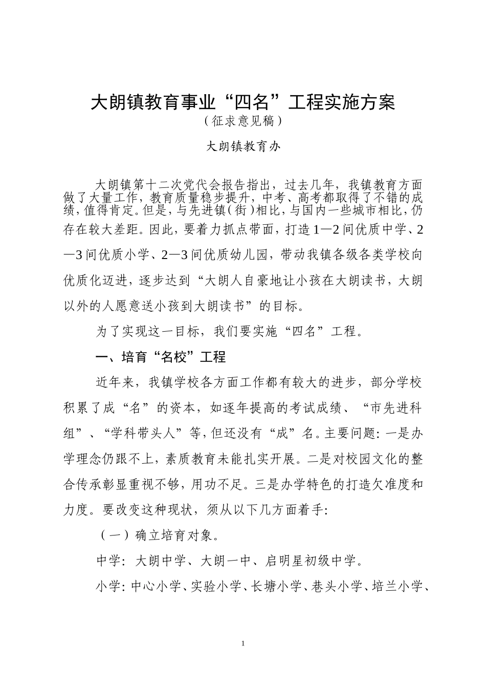 关于学习和贯彻大朗镇第十二次党代会报告的通知1_第1页