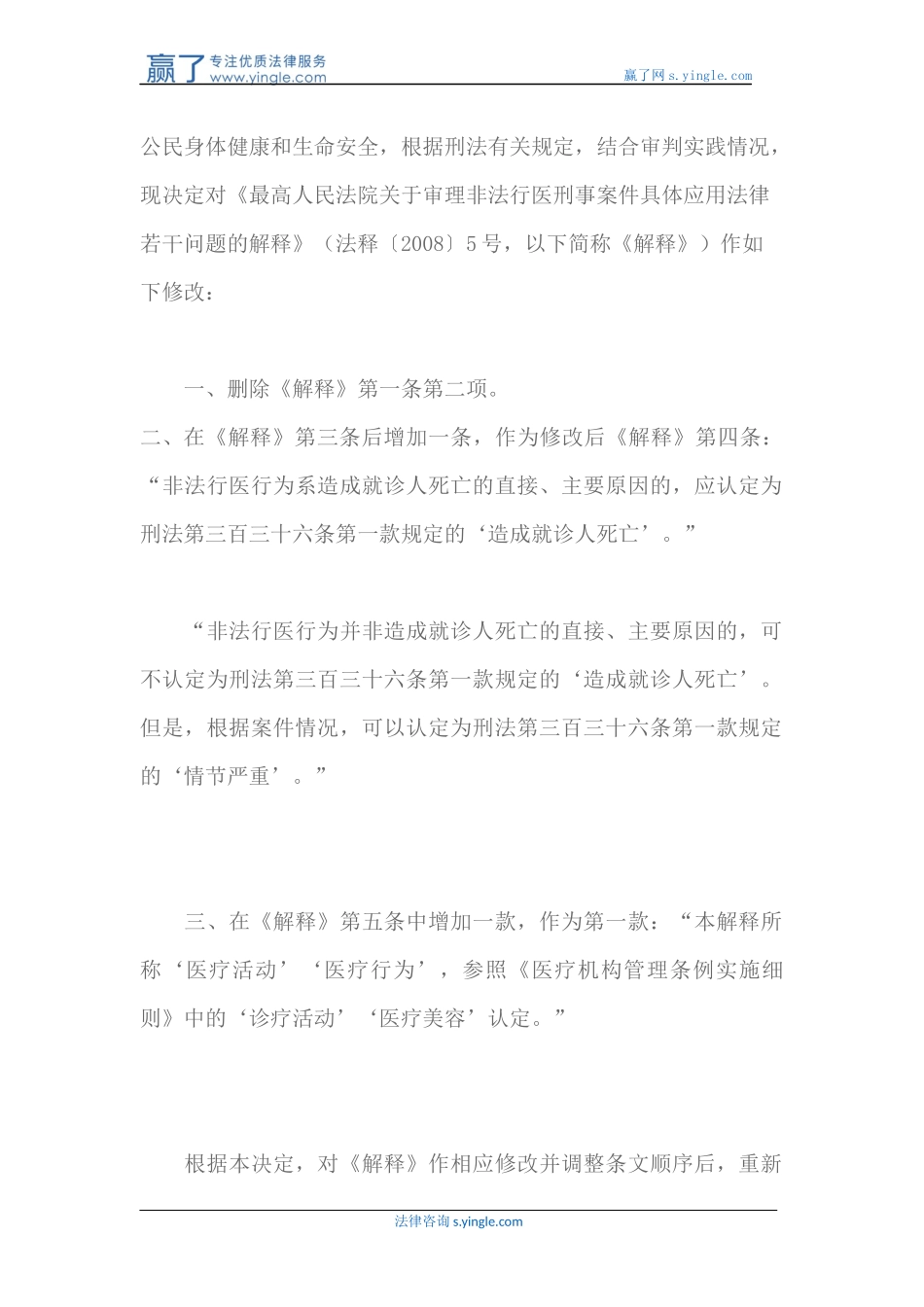 关于审理非法行医刑事案件具体应用法律若干问题的解释_第2页