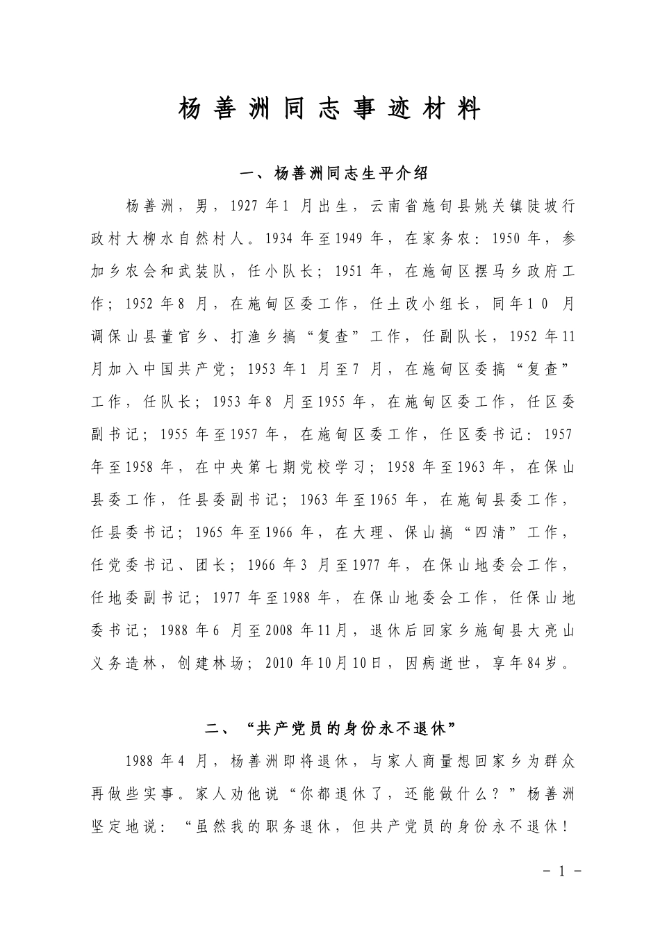 关于向XX同志学习的通知(个人先进事迹)_第1页