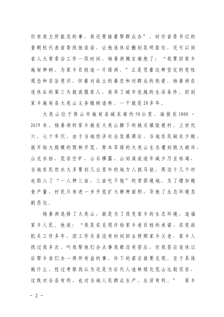 关于向XX同志学习的通知(个人先进事迹)_第2页