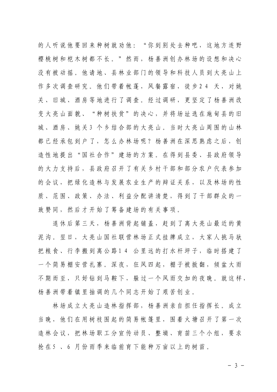 关于向XX同志学习的通知(个人先进事迹)_第3页