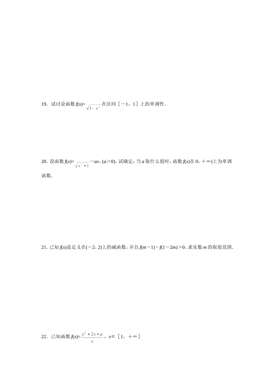 函数单调性的习题及答案_第2页